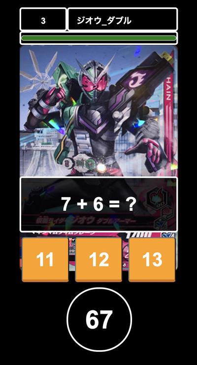 足し算を楽しく学べるアプリ「算数ライダー」