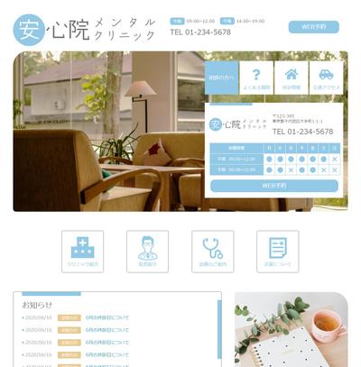 架空の病院のWebサイト