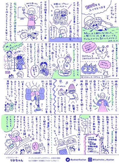 2019年を振り返る漫画