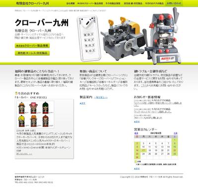 鍵関連商品販売店サイト制作