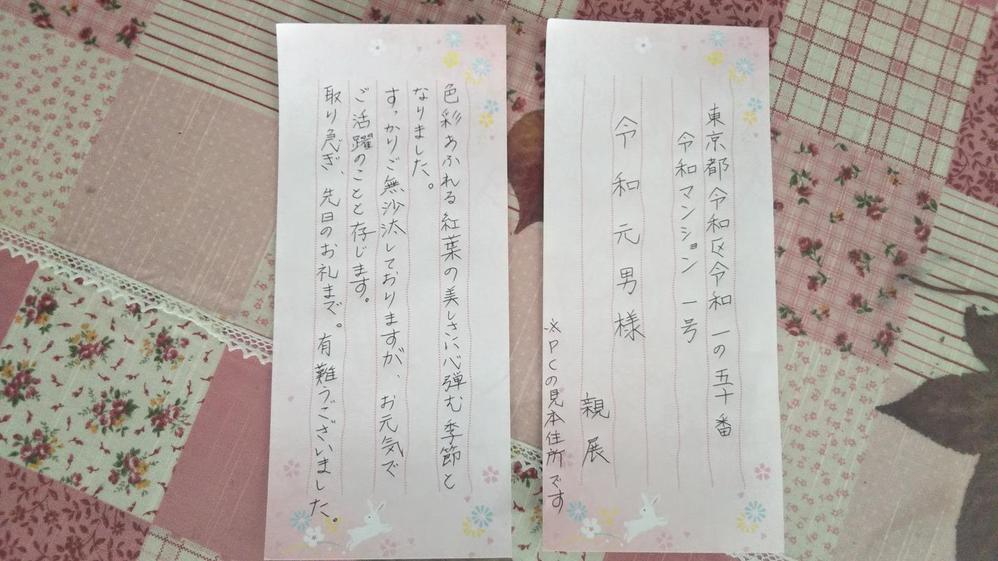 宛名書き