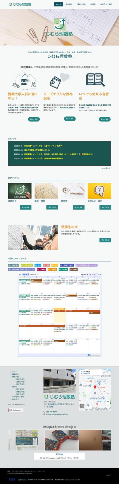 じむら理数塾のWEBサイト制作