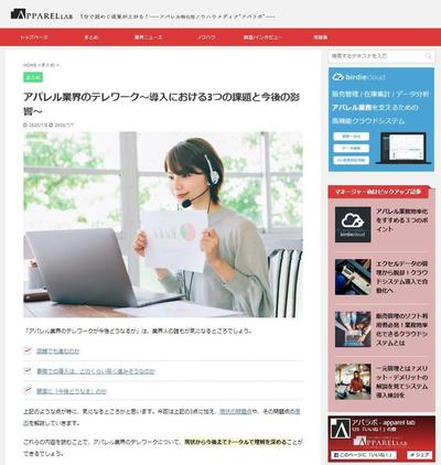 アパレル業界のテレワーク～導入における3つの課題と今後の影響～