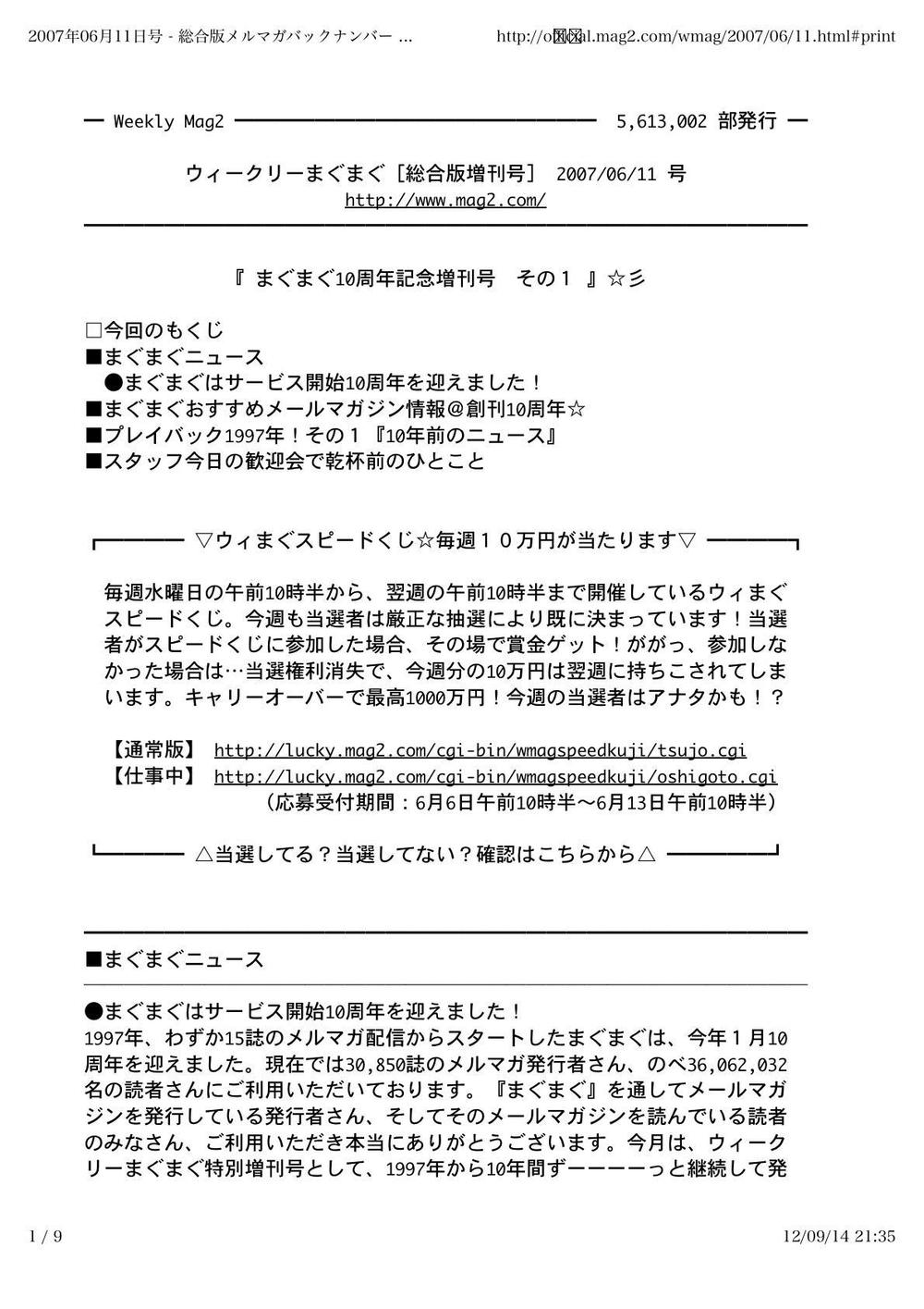 ウィークリーまぐまぐ［まぐまぐ10周年記念増刊号］2007/06/11