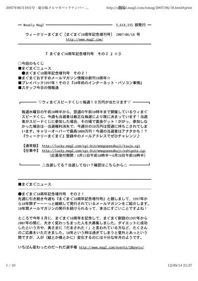 ウィークリーまぐまぐ［まぐまぐ10周年記念増刊号］ 2007/06/18 号