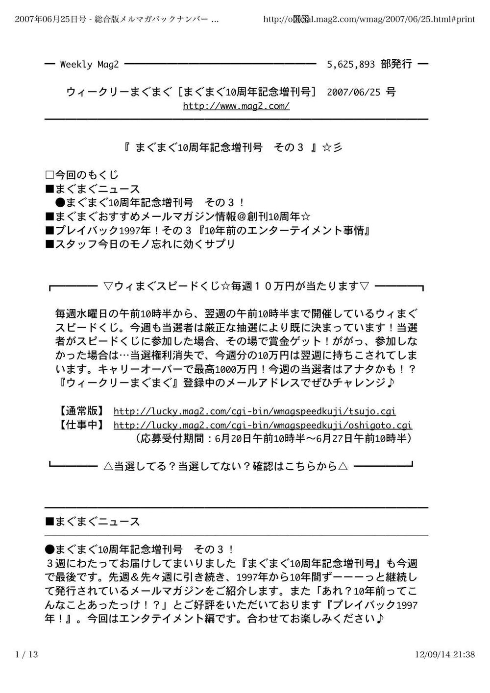 ウィークリーまぐまぐ［まぐまぐ10周年記念増刊号］ 2007/06/25 号