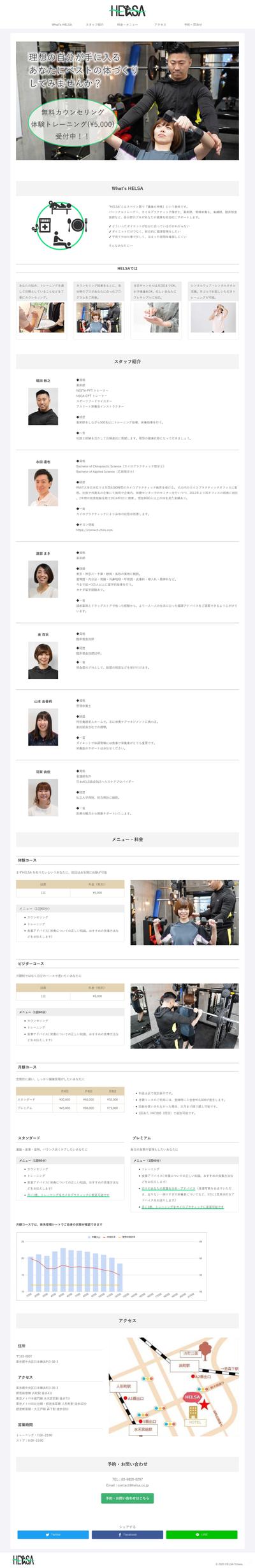 フィットネスジムのHPデザイン