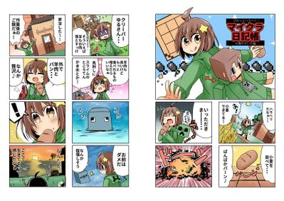 カラー漫画　サンプル