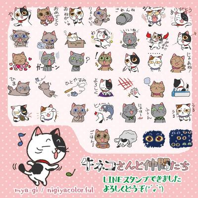 LINEスタンプ・牛ネコさんと仲間たち