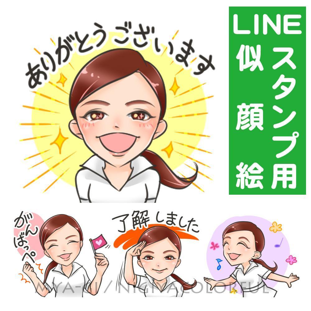 依頼制作：似顔絵LINEスタンプ1