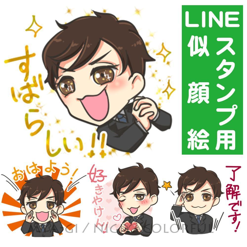 依頼制作：似顔絵LINEスタンプ2