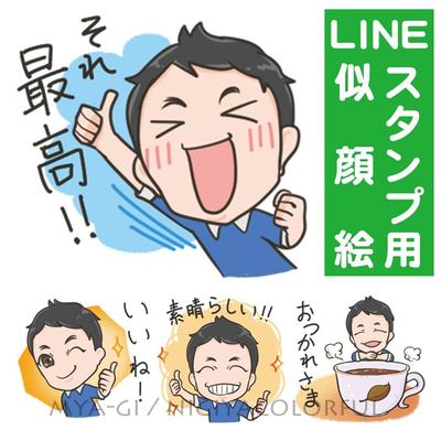 依頼制作：似顔絵LINEスタンプ3