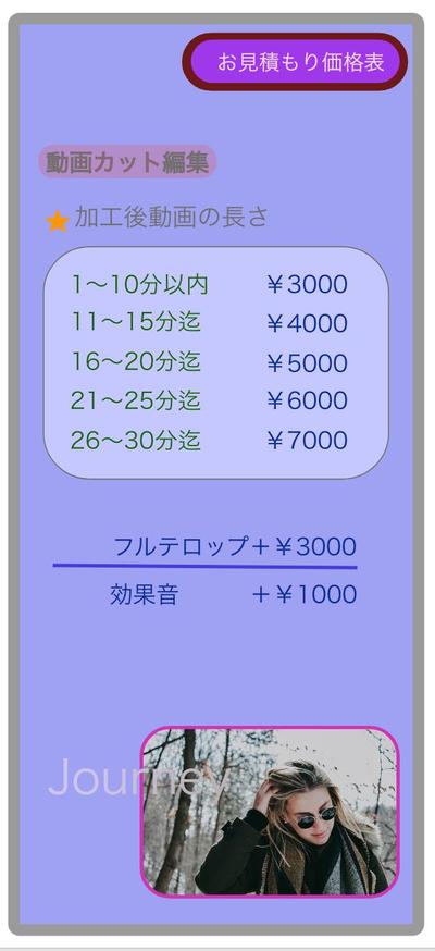 カット動画編集価格一覧表