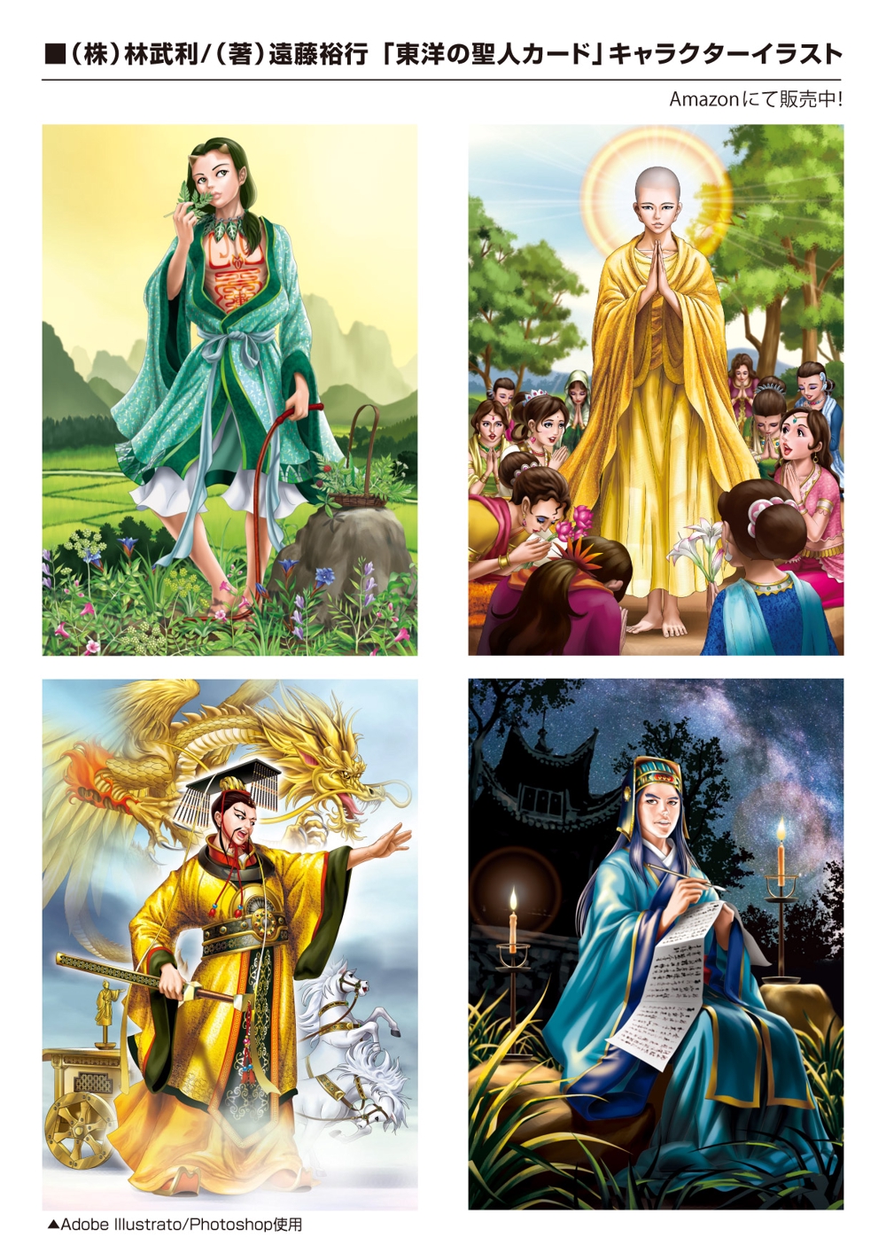 オラクルカード「東洋の聖人カード」キャラクターイラスト