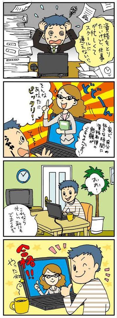 パソコンスクール用4コマ漫画