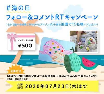 夏の日RTキャンペーンバナー