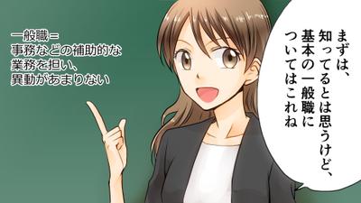 一般職就職活動のための動画用イラスト