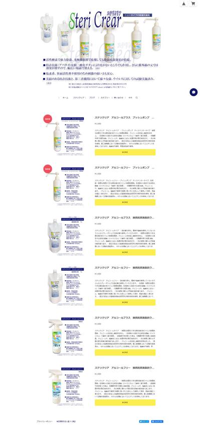 マーサーロック株式会社　ECサイト（BASE）デザイン、出品作業