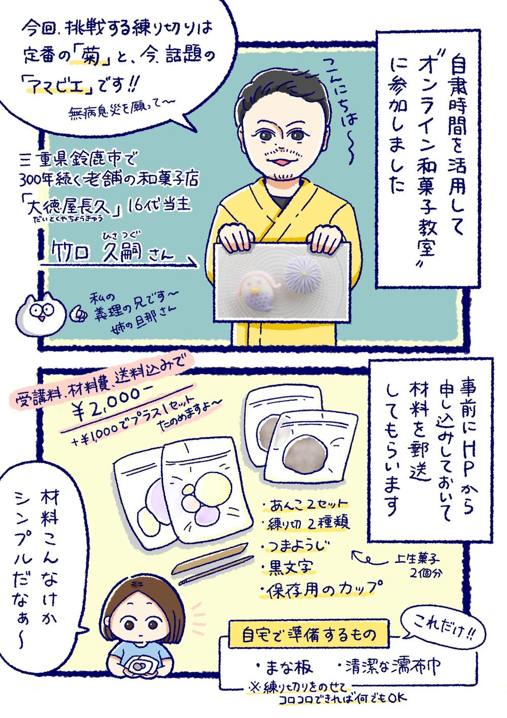 和菓子教室レポート漫画