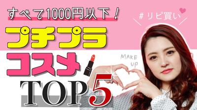 YouTubeサムネイルー美容