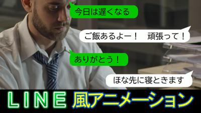 LINE風テキストアニメーション