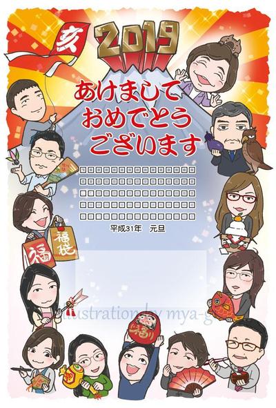 2019年似顔絵年賀状