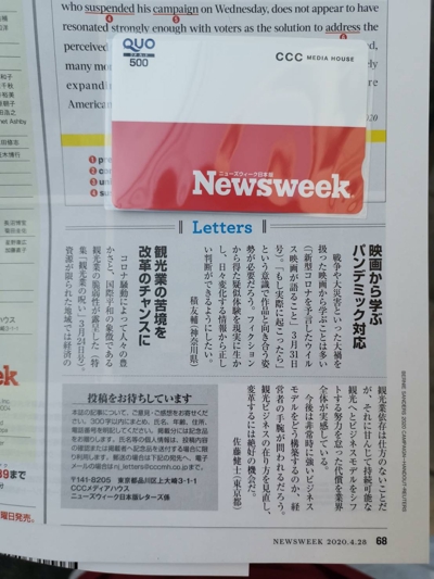 Newsweek日本版・コメント欄