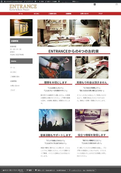 楽器リペアサイト制作