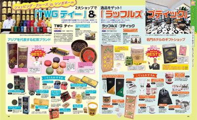 JTBパブリッシング　シンガポール　本誌