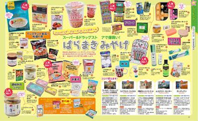 JTBパブリッシング　シンガポール  ばらまきみやげ