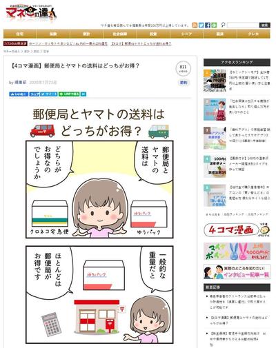 【4コマ漫画】郵便局とヤマトの送料はどっちがお得？