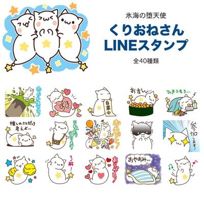 くりおねさんLINEスタンプ