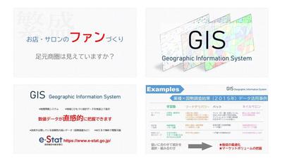 パワーポイント_GISで商圏把握