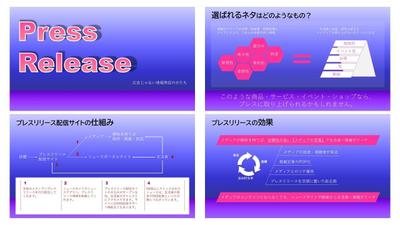 パワーポイント_プレスリリースのはじめ方