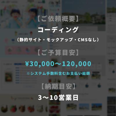 コーディング（静的サイト・CMSなし）_2020ver