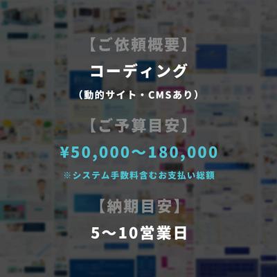 コーディング（動的サイト・CMSあり）_2020ver