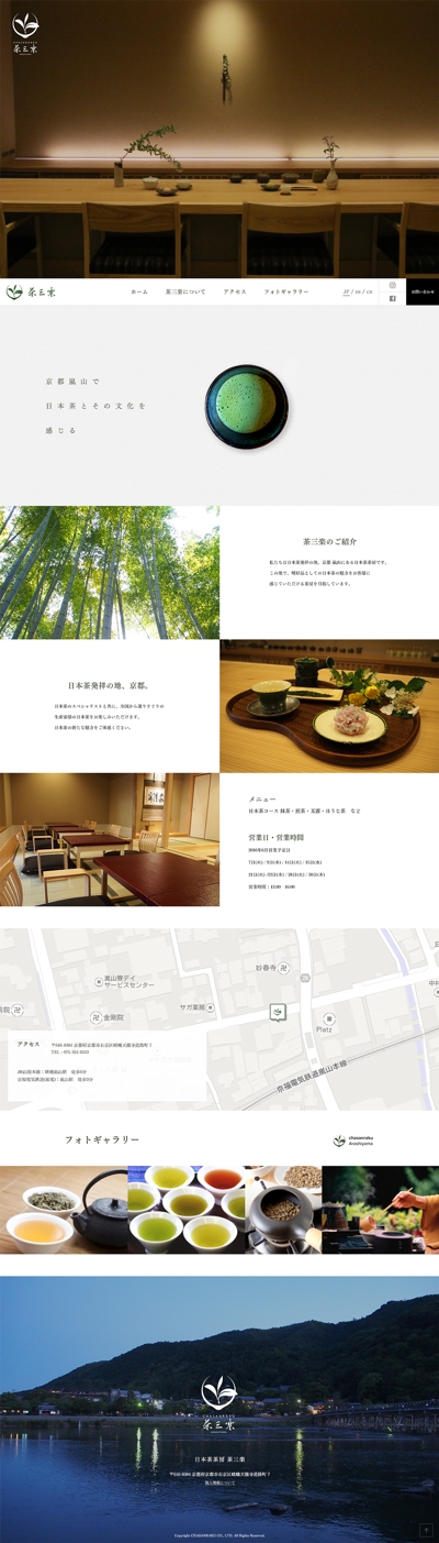 茶三楽ウェブサイト制作