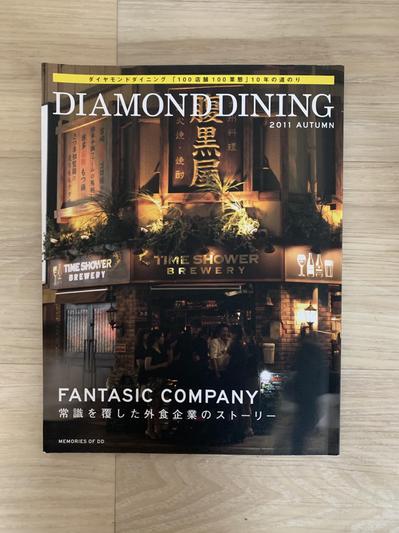 ダイヤモンド ダイニング　100店舗100業種達成記念本のデザイン