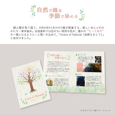 アパレルタグ・A5サイズ二つ折りリーフレット制作