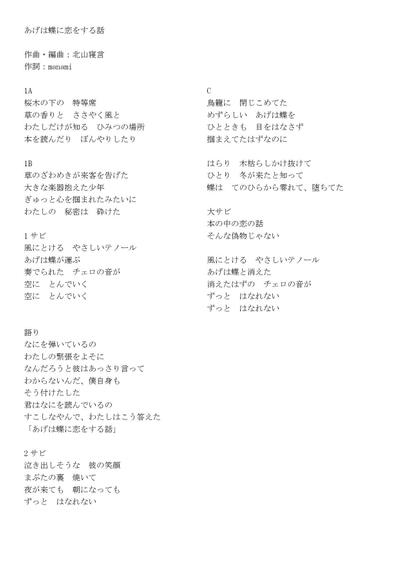 物語風の楽曲の作詞