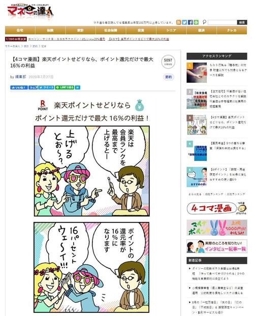 4コマ漫画 楽天ポイントせどりなら ポイント還元だけで最大16 の利益 ポートフォリオ詳細 Sprllc Fujiiseiji ライター クラウドソーシング ランサーズ