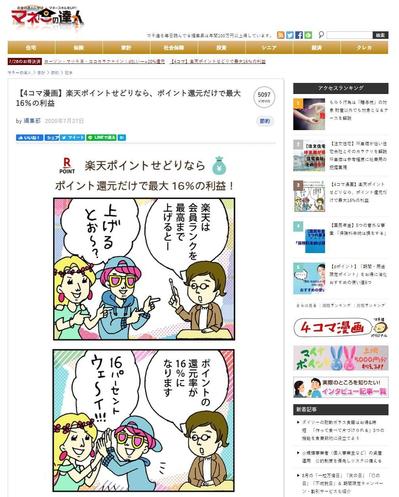 【4コマ漫画】楽天ポイントせどりなら、ポイント還元だけで最大16％の利益