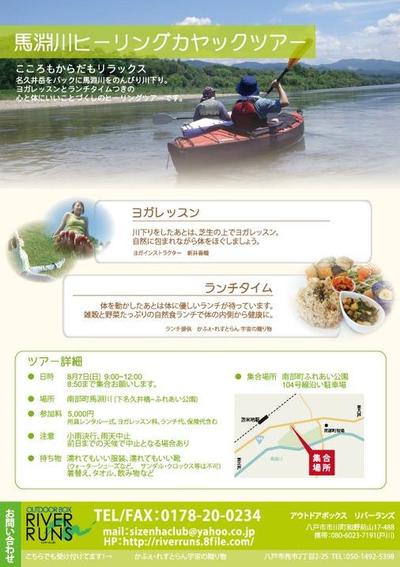 カヤックツアーチラシ