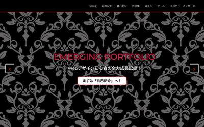 自身のポートフォリオサイト「Emerging Portfolio」