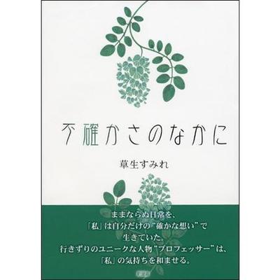 単行本カバー