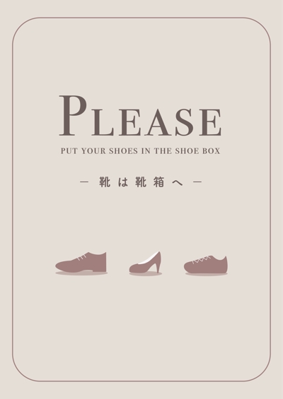 靴箱の掲示物