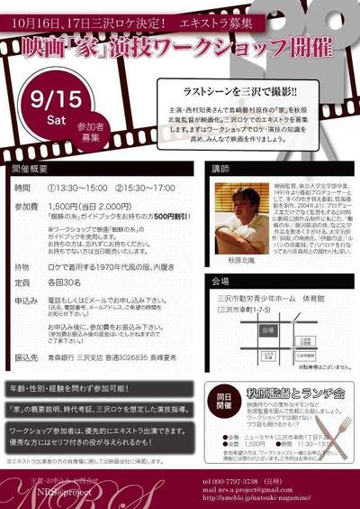 演技ワークショップチラシ