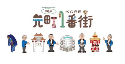 元町商店街ロゴ&イラスト