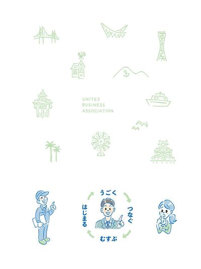 兵庫県中小企業青年中央会ホームページ用イラスト
