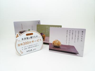 老舗和菓子店　商品紹介用POPデザイン・製作